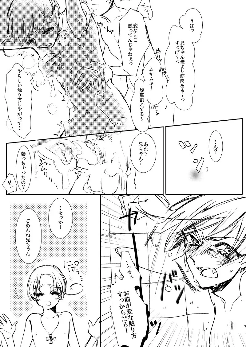 ソープごっこside:A,side:S - page7