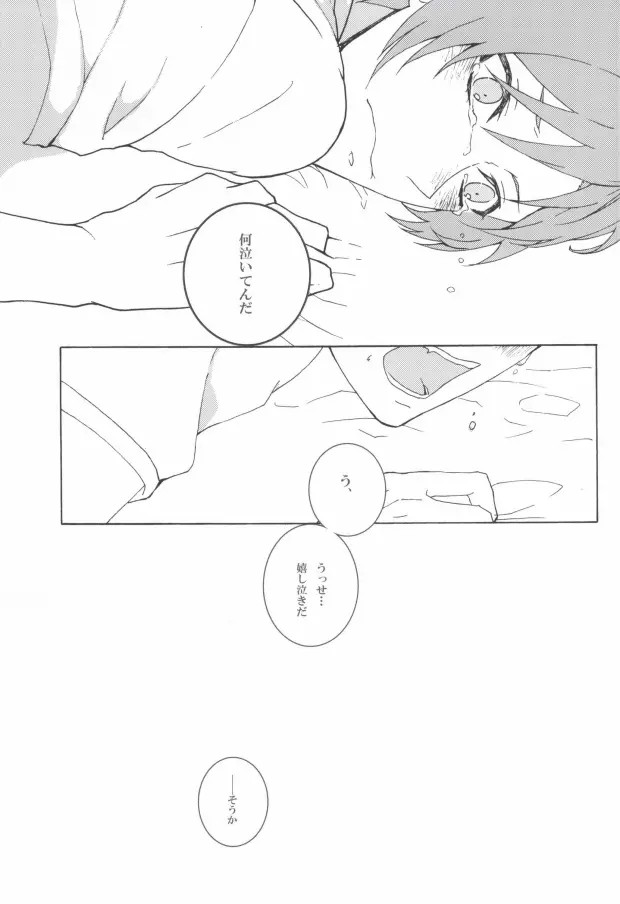 You know what I'd like to be?+ - page23