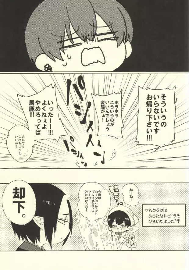 神獣ハクタクの陰謀 - page29