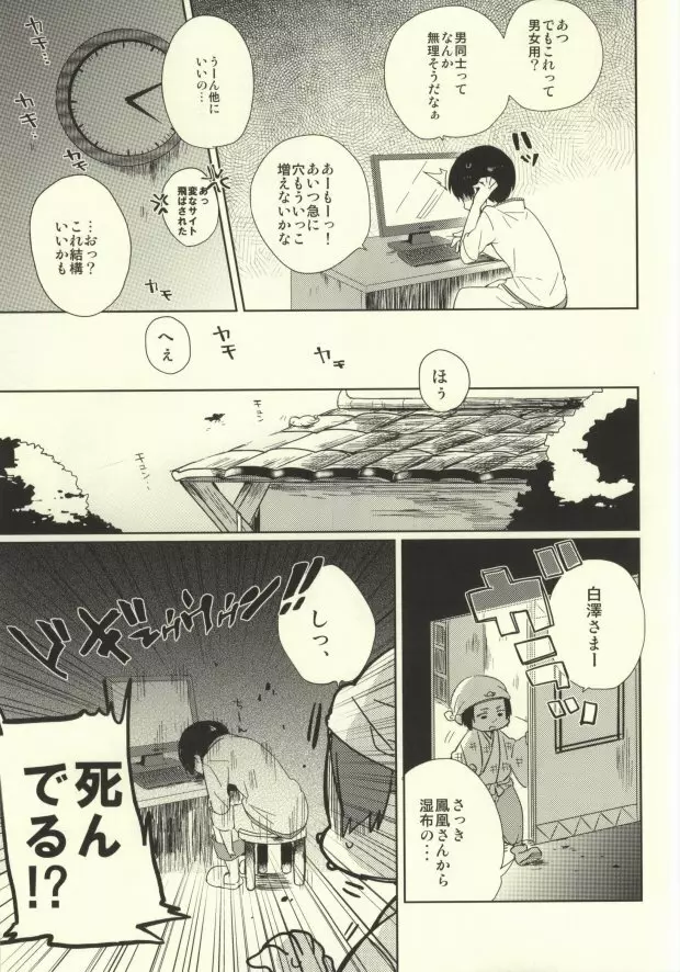 神獣ハクタクの陰謀 - page7