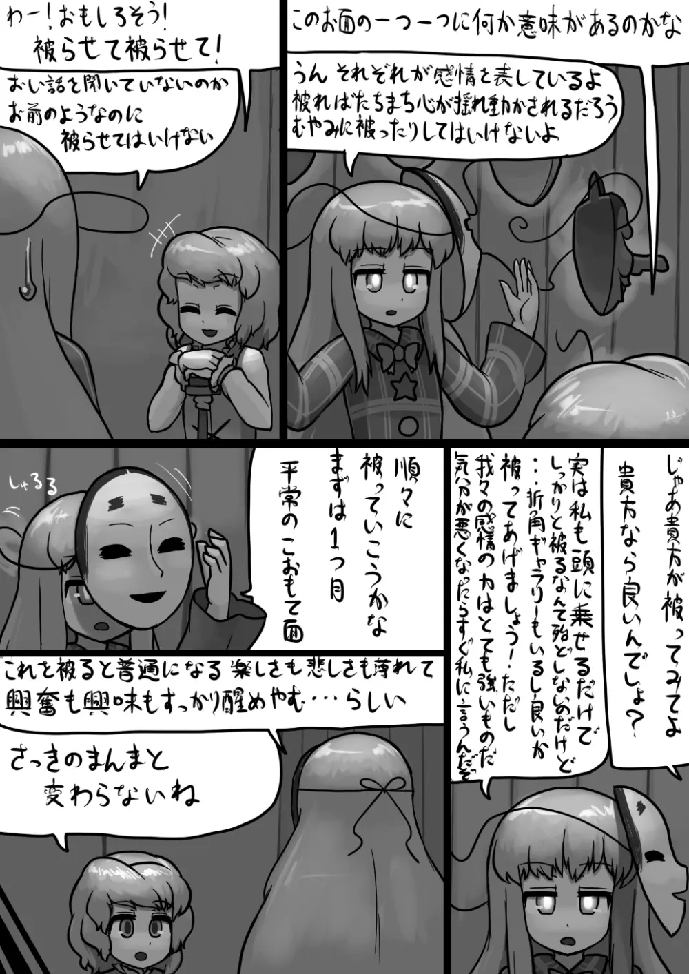 ちんここころ×ふつう小傘の暴走漫画 - page3