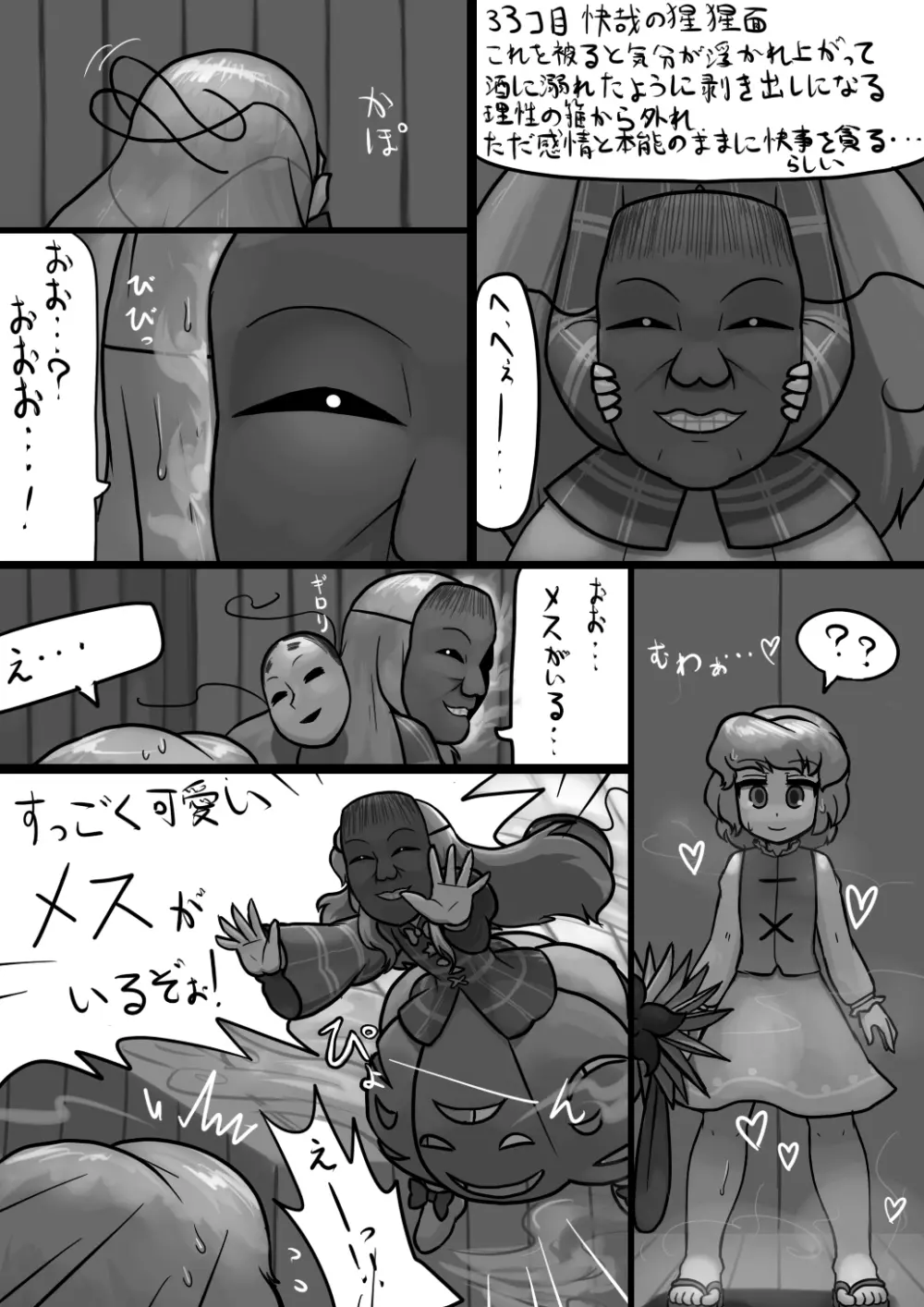 ちんここころ×ふつう小傘の暴走漫画 - page6