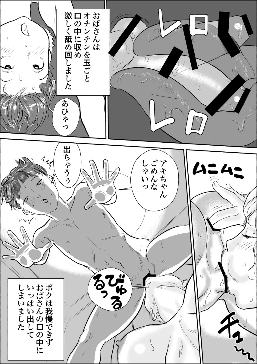 ボクとおばさんの甘々夏休み - page35