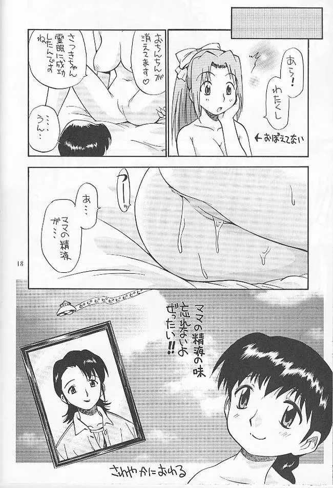 学校の三石 - page17