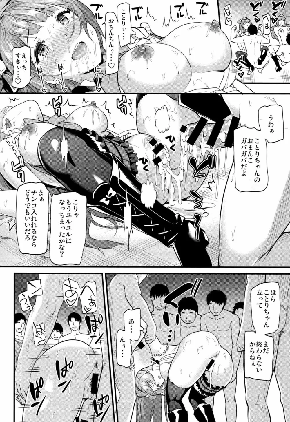 コトリのオカゲ - page28