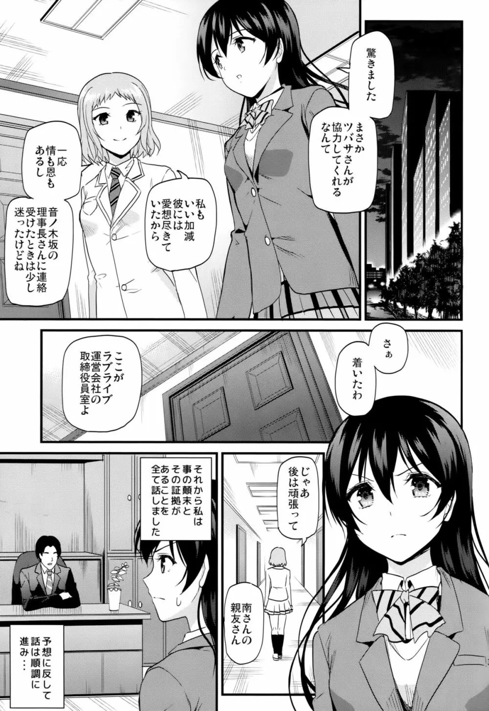 コトリのオカゲ - page29