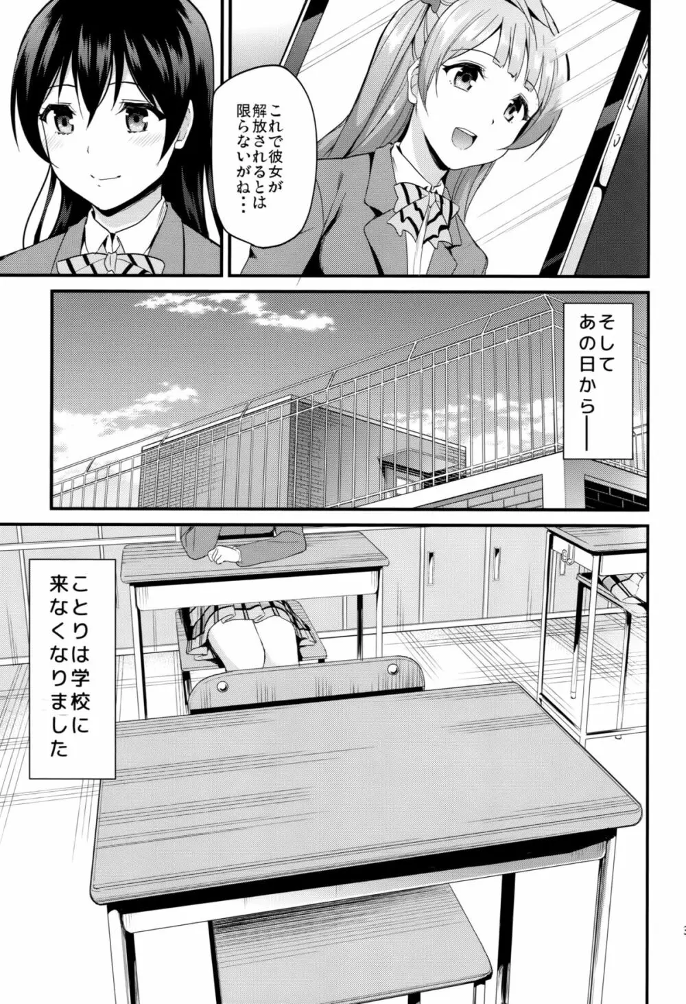 コトリのオカゲ - page31