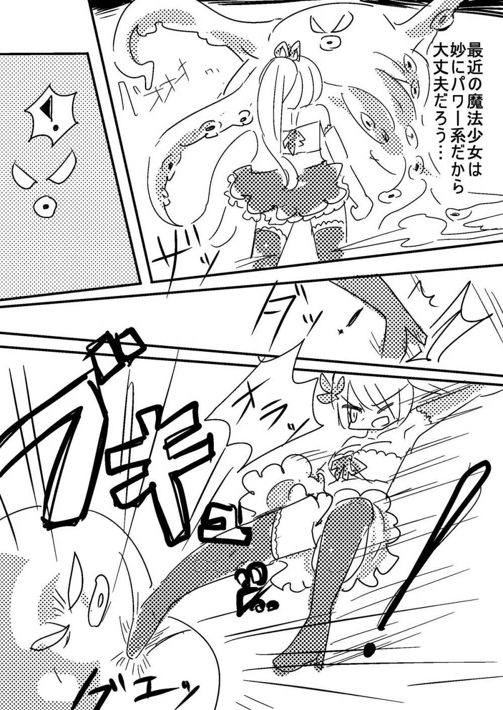 魔法少女エストロジア - page12