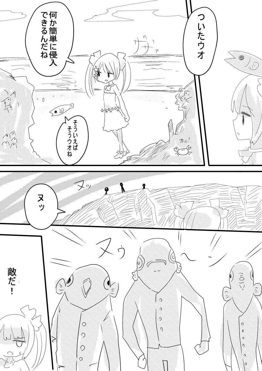 魔法少女ゲスタゲニア - page10