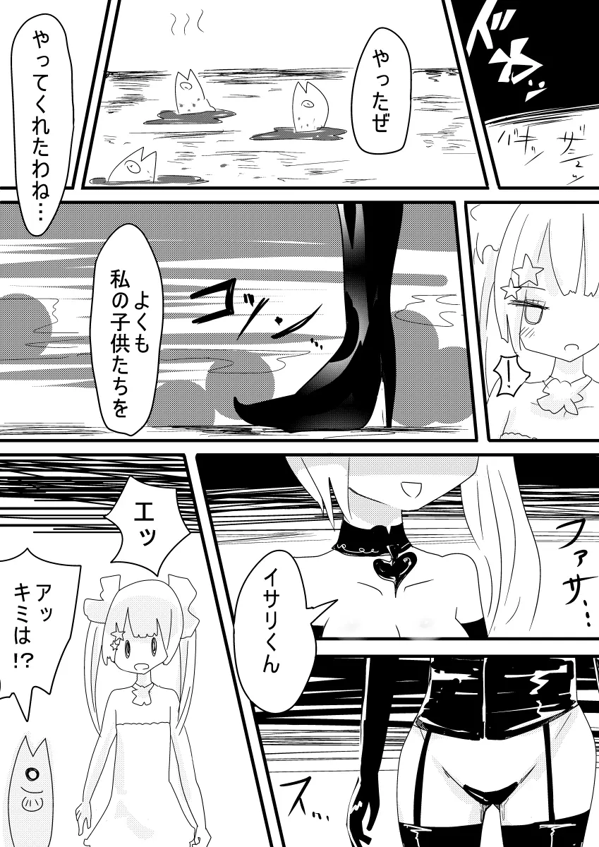 魔法少女ゲスタゲニア - page11