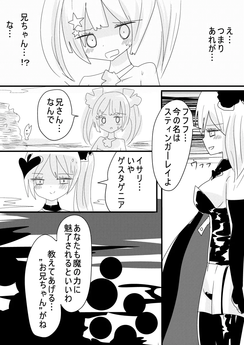 魔法少女ゲスタゲニア - page13