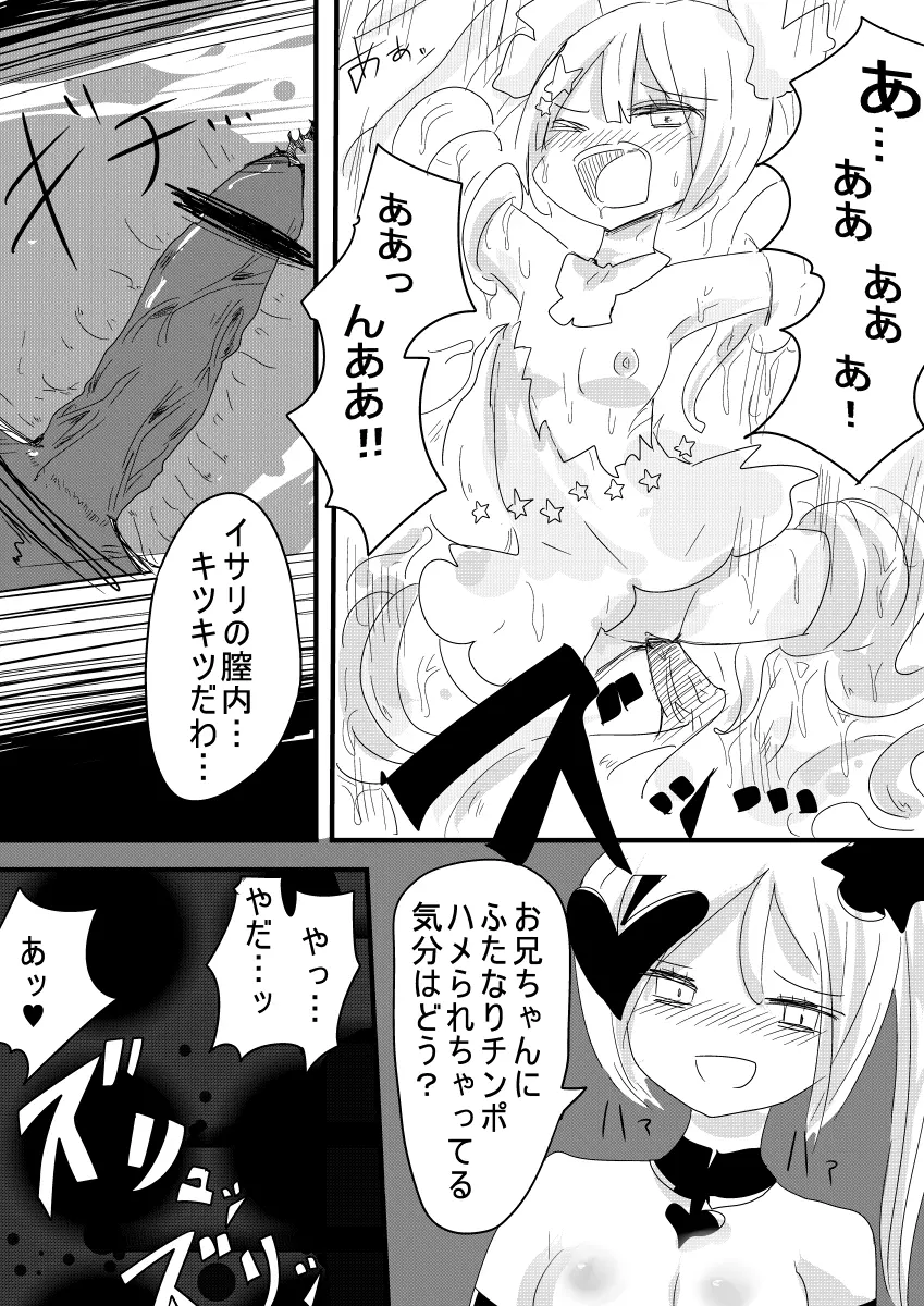 魔法少女ゲスタゲニア - page17