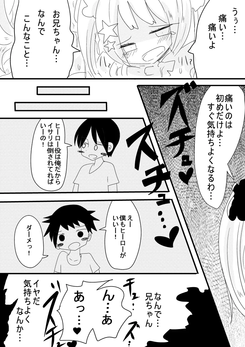 魔法少女ゲスタゲニア - page18