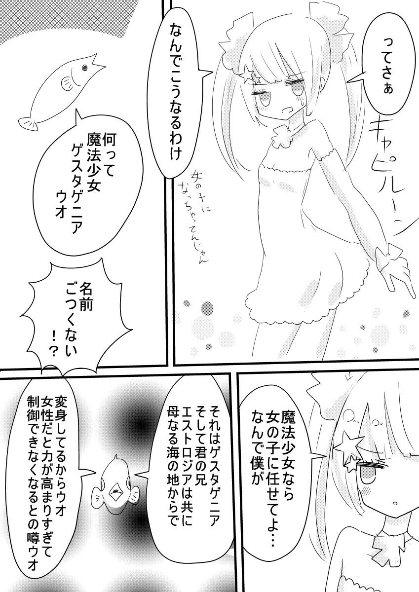 魔法少女ゲスタゲニア - page8