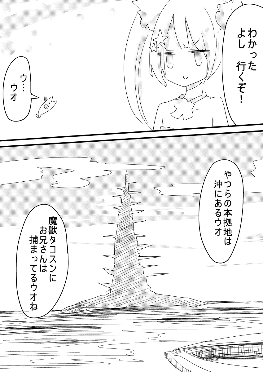 魔法少女ゲスタゲニア - page9