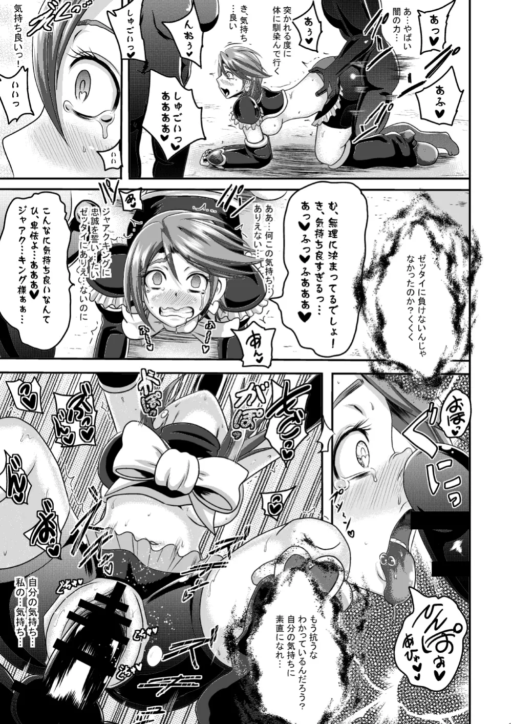 プリキュア魔洗礼 光の使者陥落 - page16