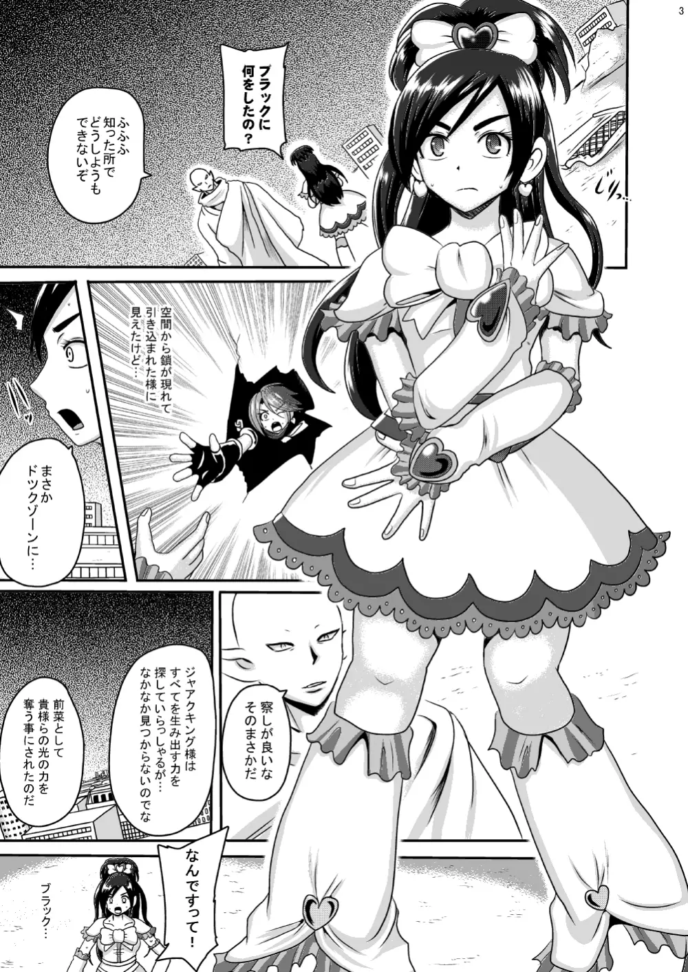 プリキュア魔洗礼 光の使者陥落 - page2