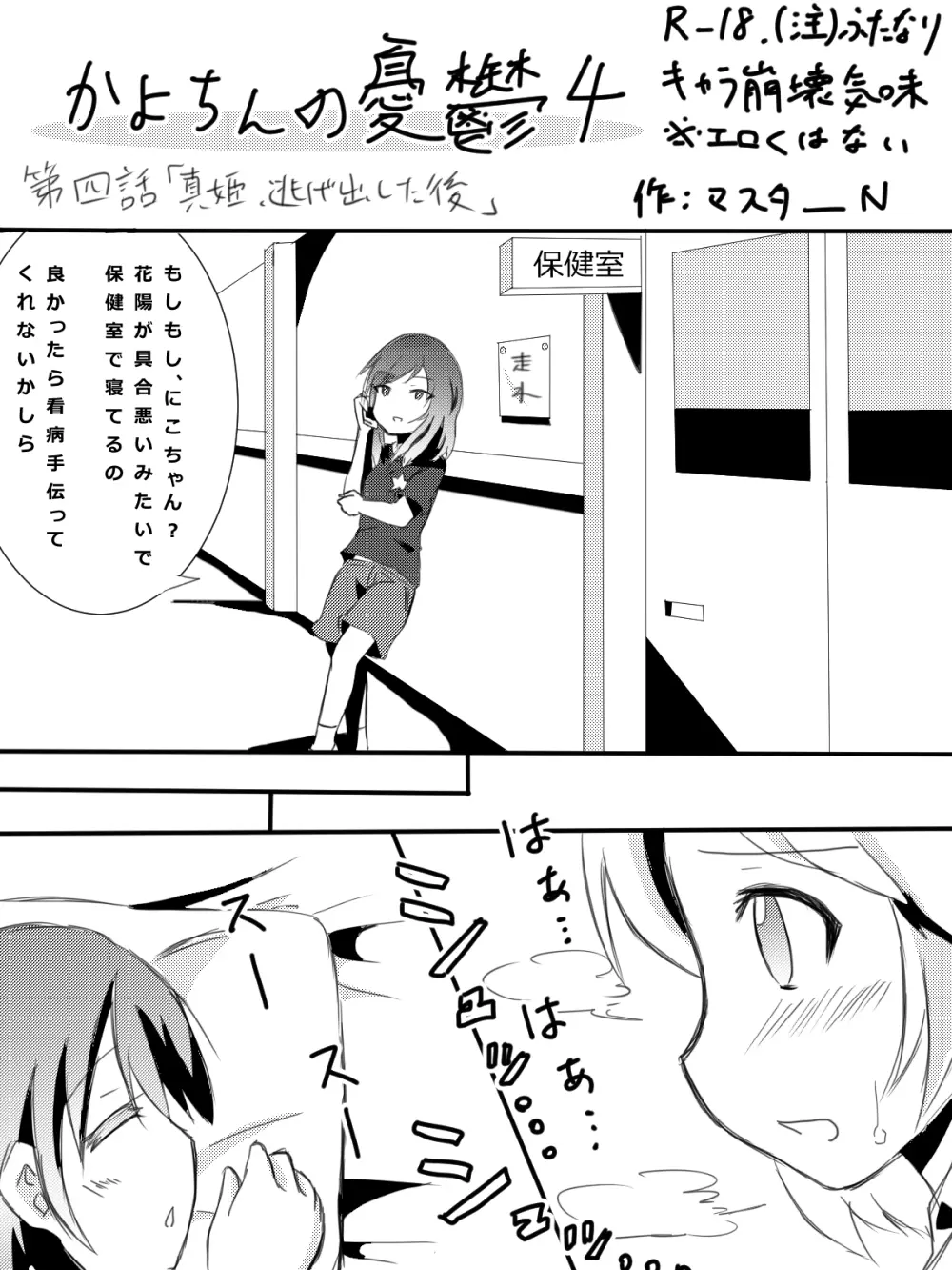 かよちんの憂鬱 - page10