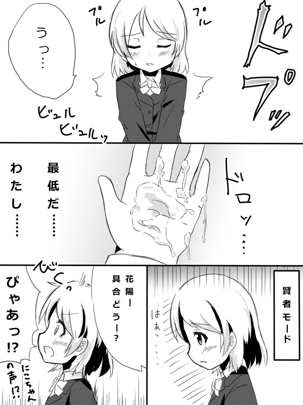 かよちんの憂鬱 - page11