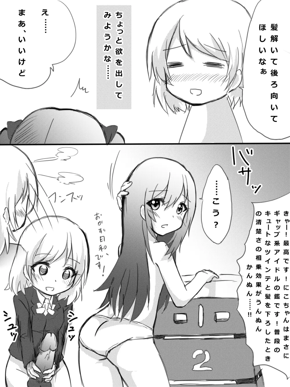 かよちんの憂鬱 - page17