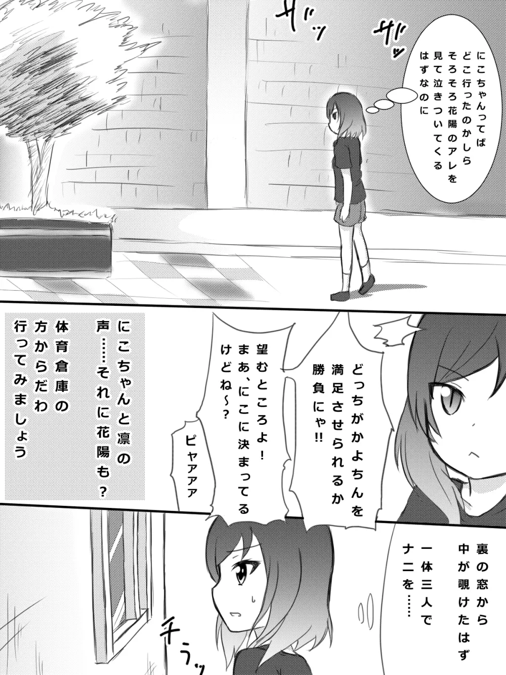 かよちんの憂鬱 - page26