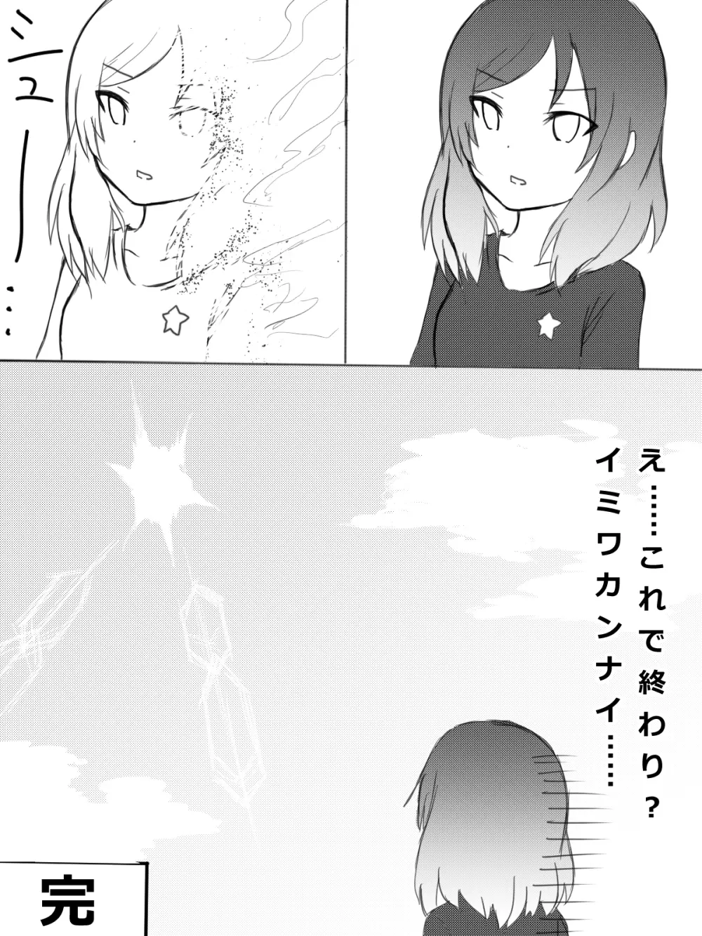 かよちんの憂鬱 - page28