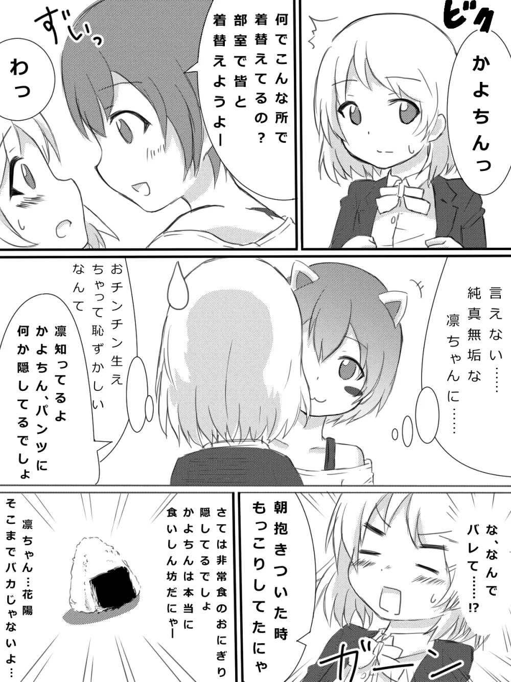 かよちんの憂鬱 - page5