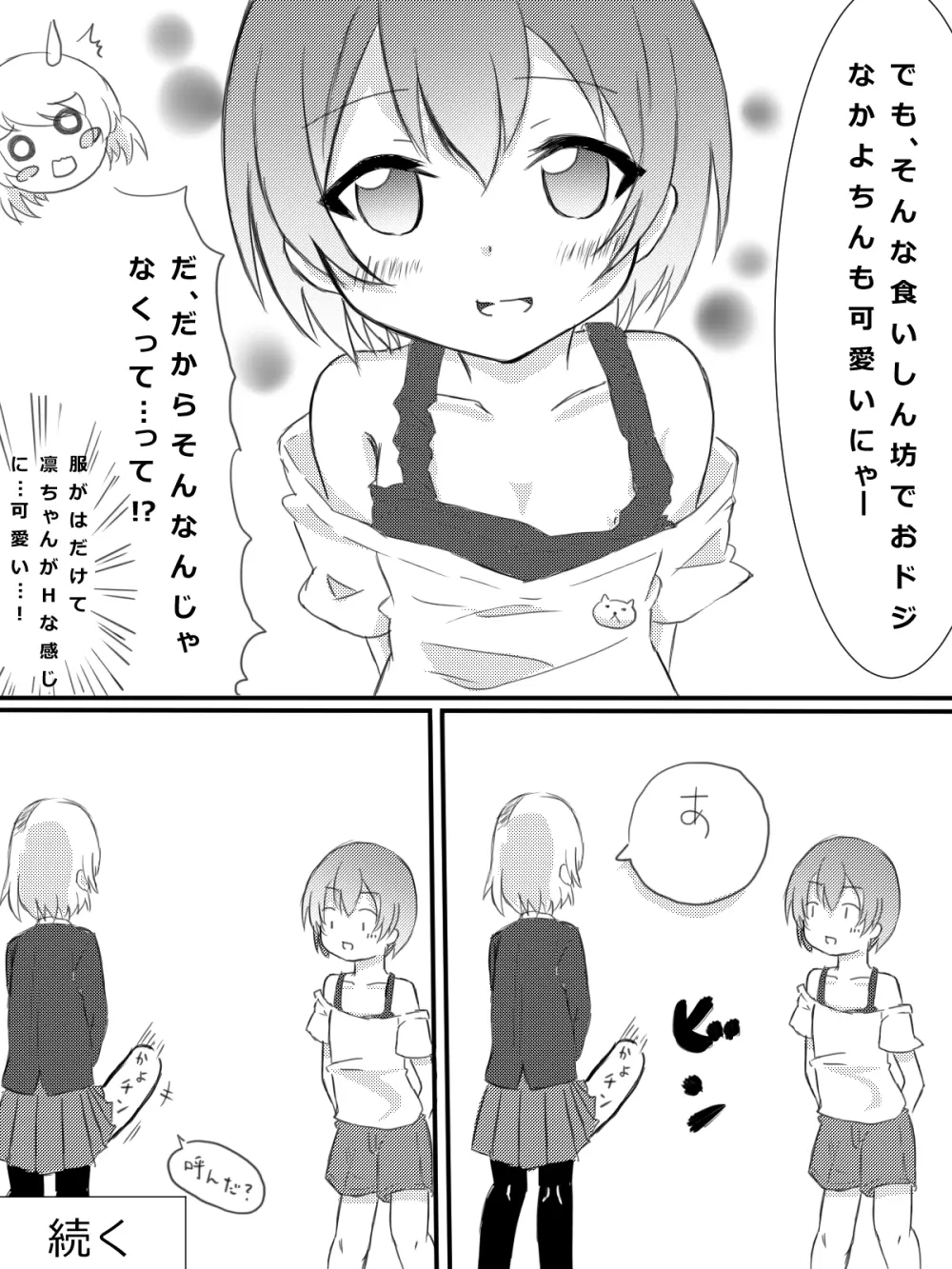 かよちんの憂鬱 - page6