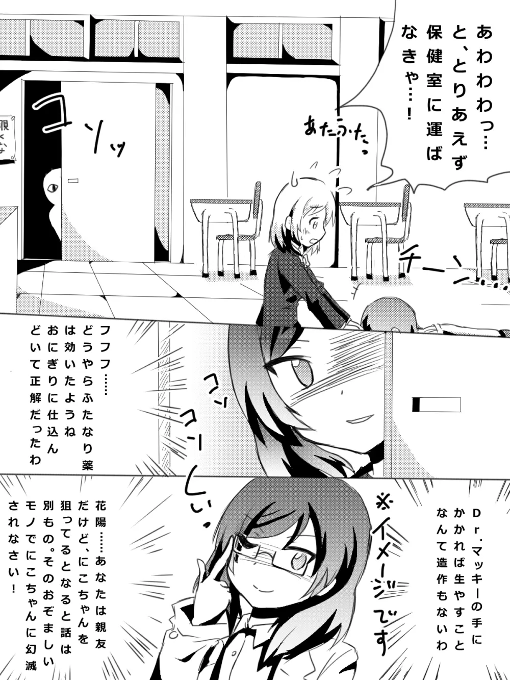 かよちんの憂鬱 - page8