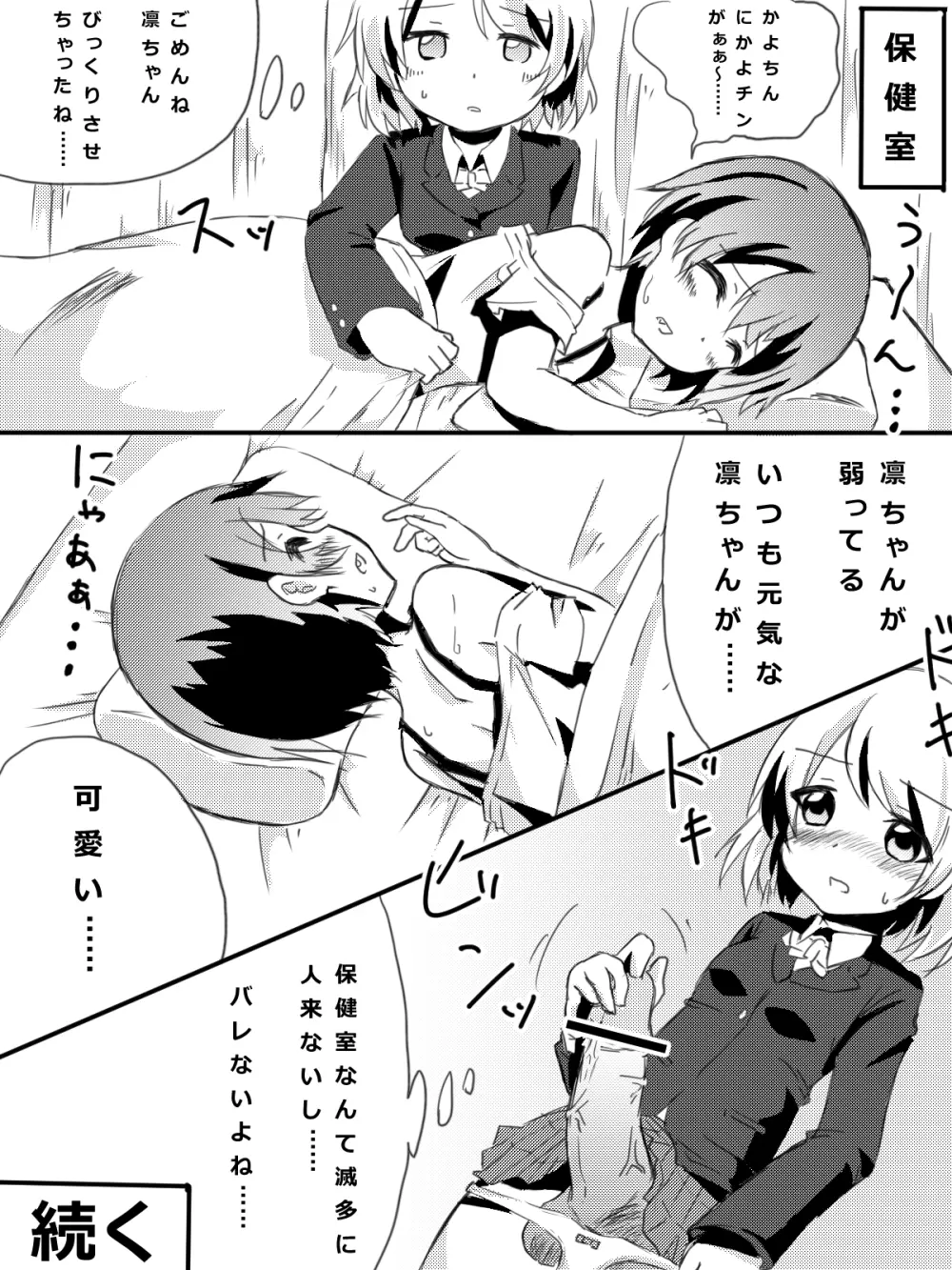 かよちんの憂鬱 - page9