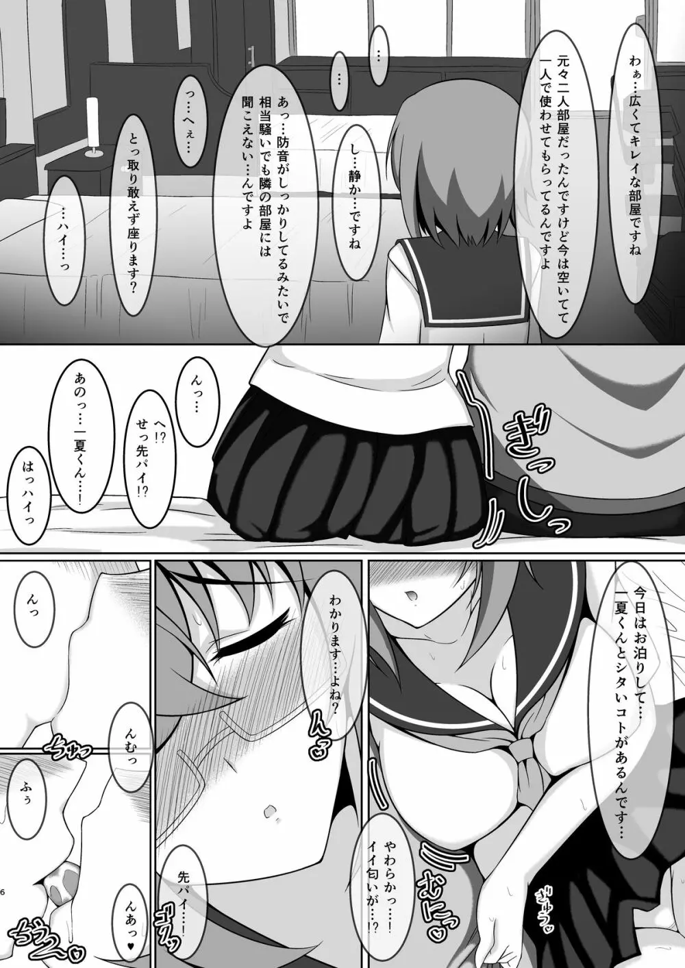 ヤマヤとワールド・パージックス！！『先パイルート』 - page5