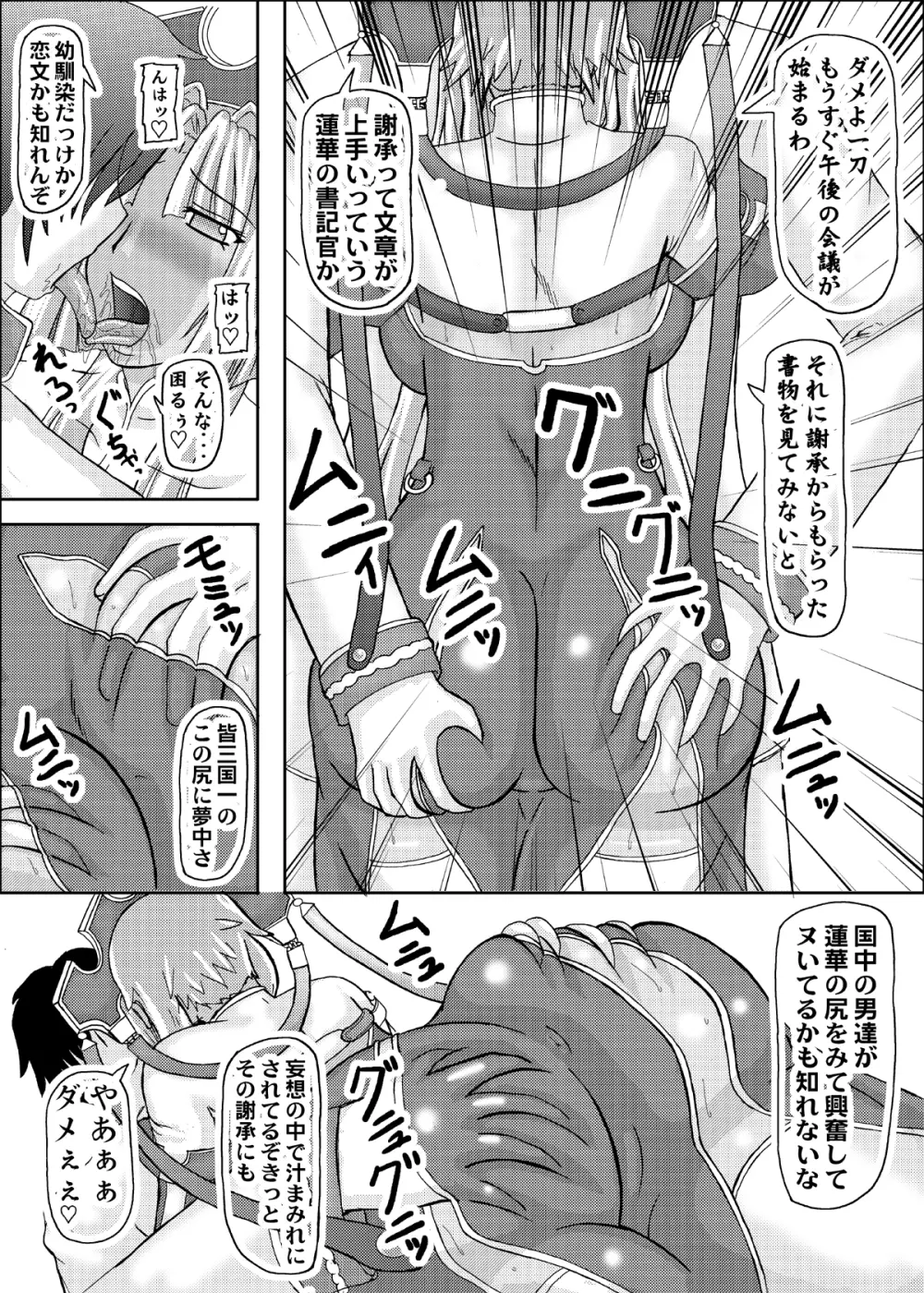 恋孕無双 - page16