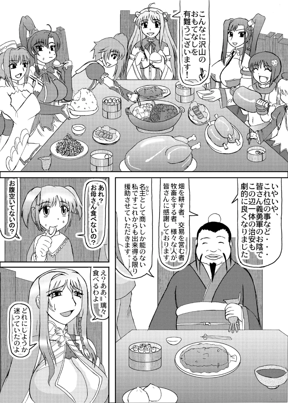 恋孕無双 - page172