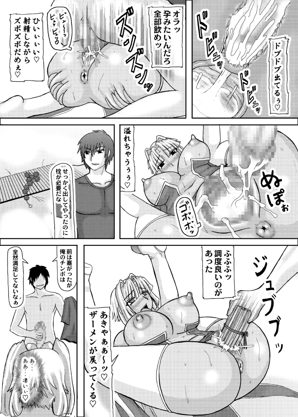 恋孕無双 - page26