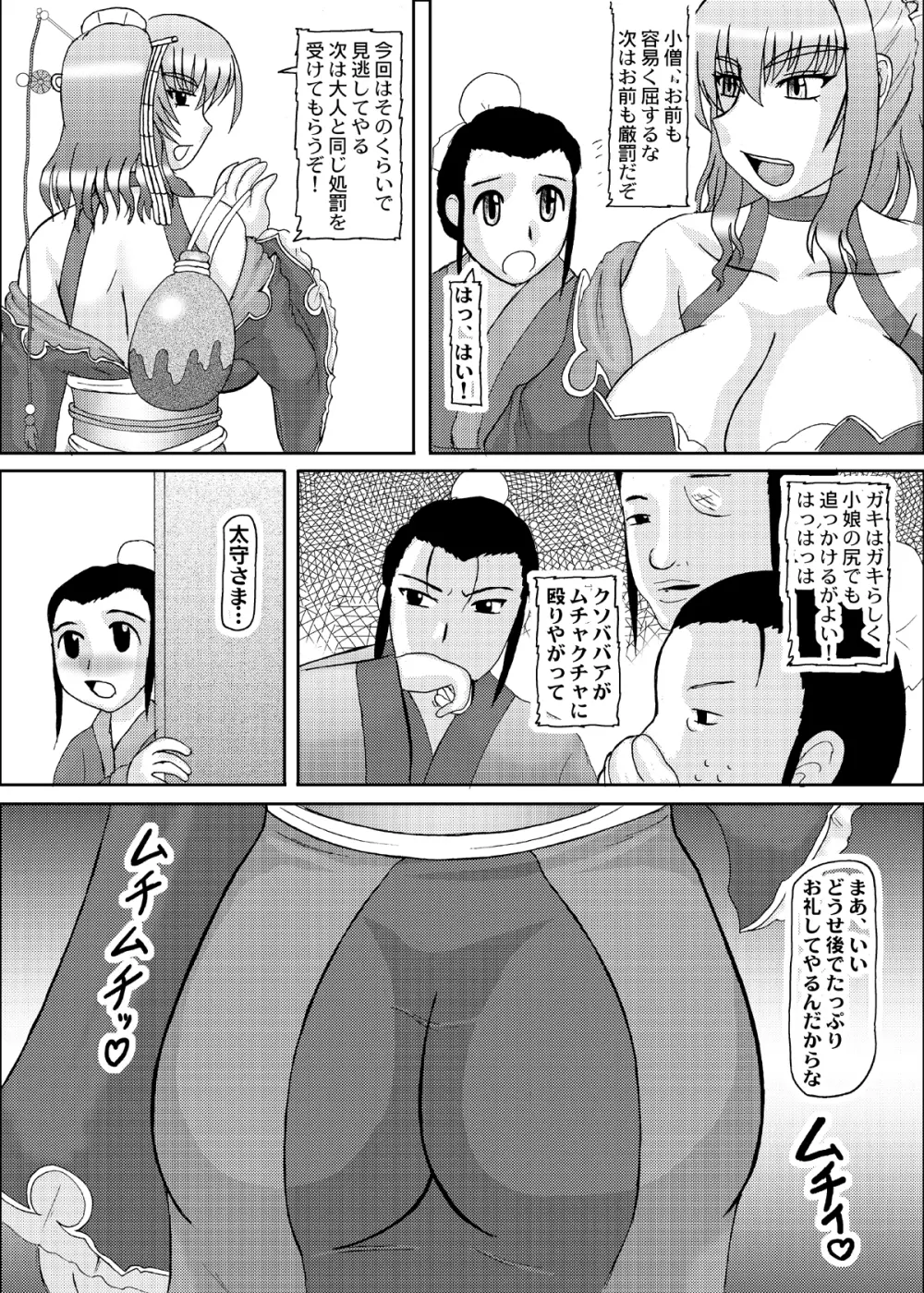 恋孕無双 - page267