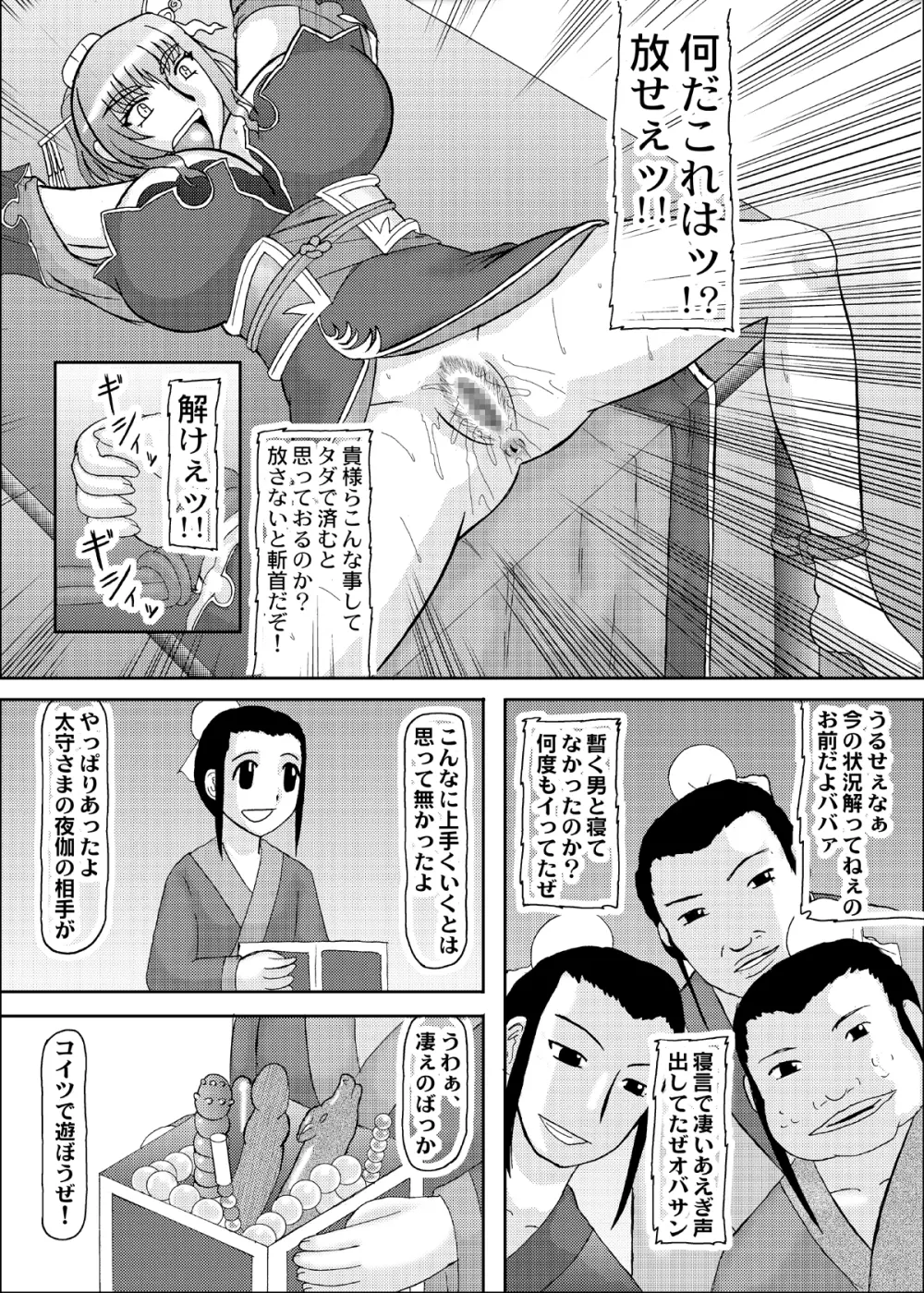 恋孕無双 - page269