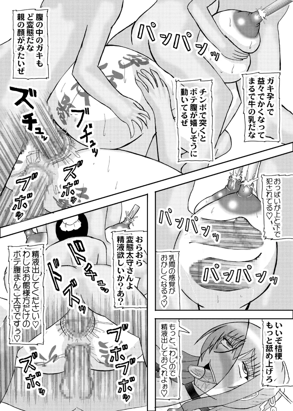 恋孕無双 - page283