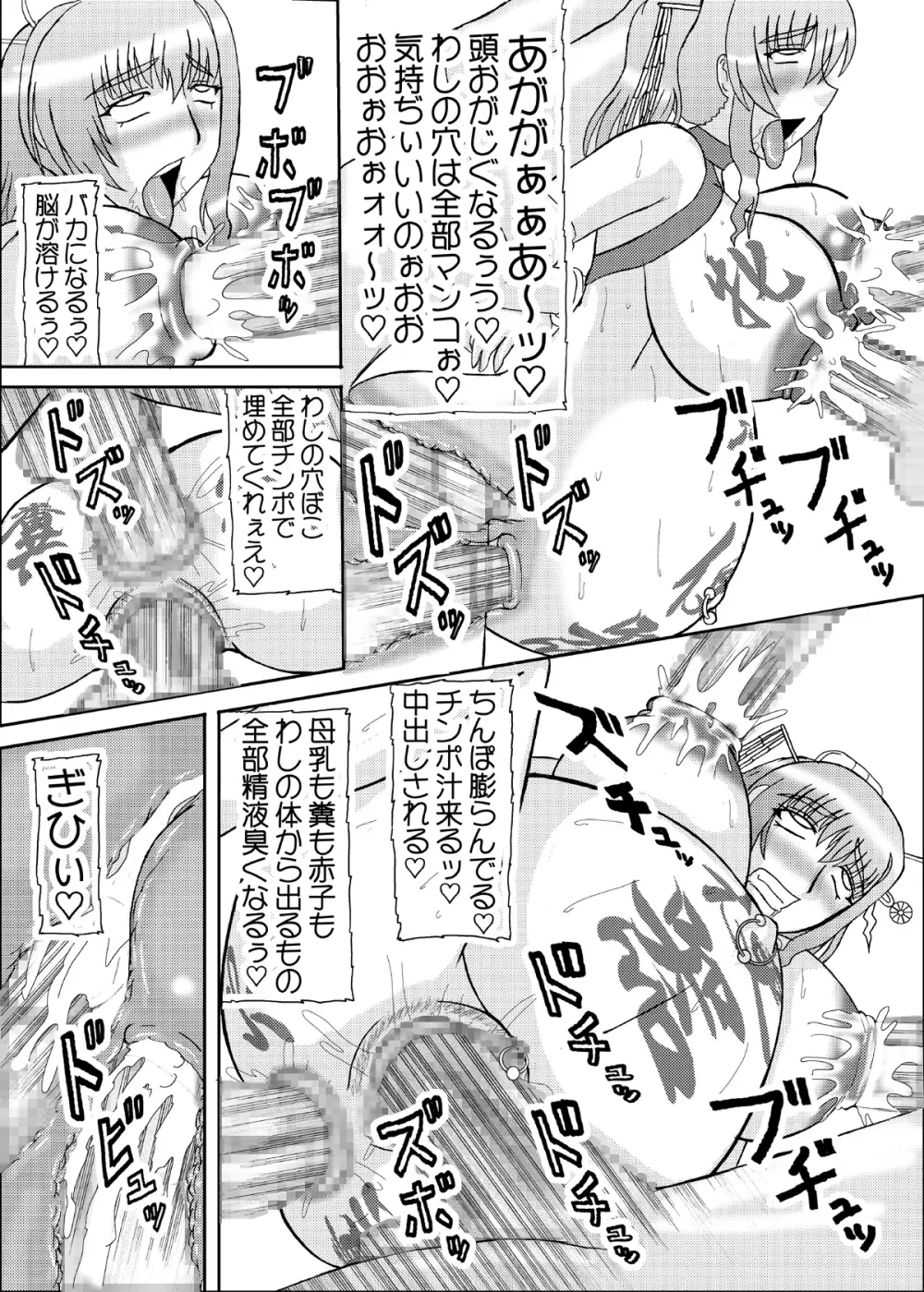 恋孕無双 - page286