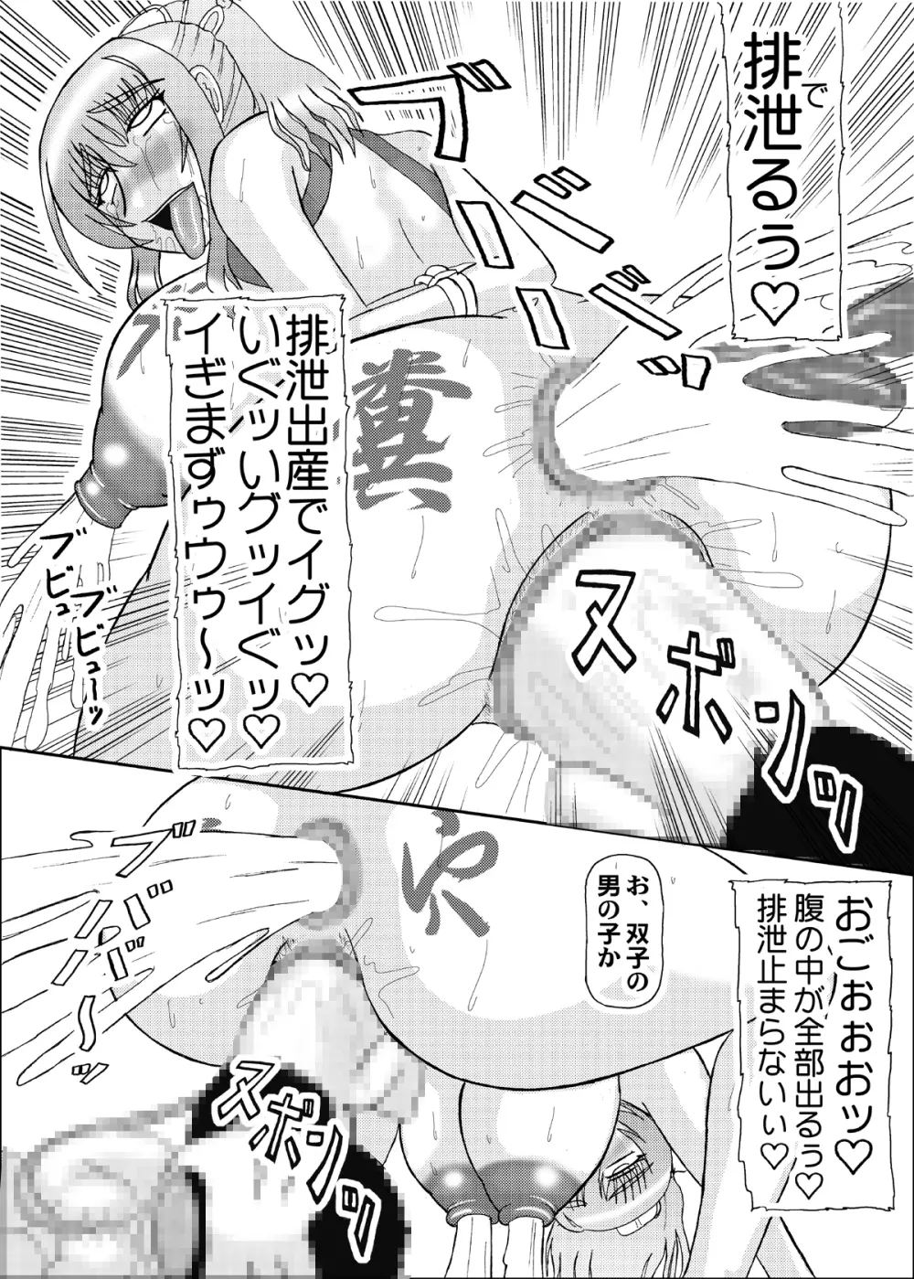 恋孕無双 - page288