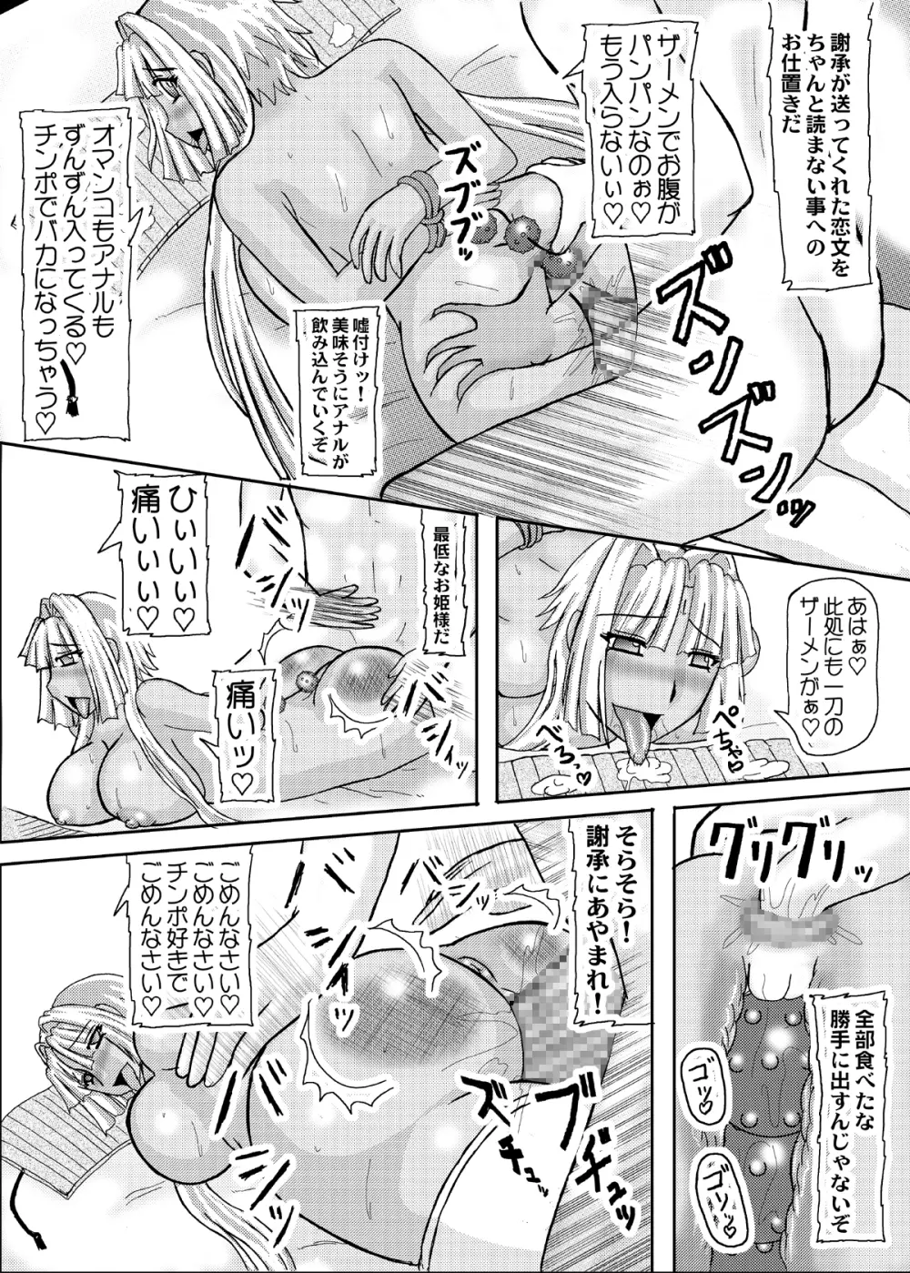 恋孕無双 - page34