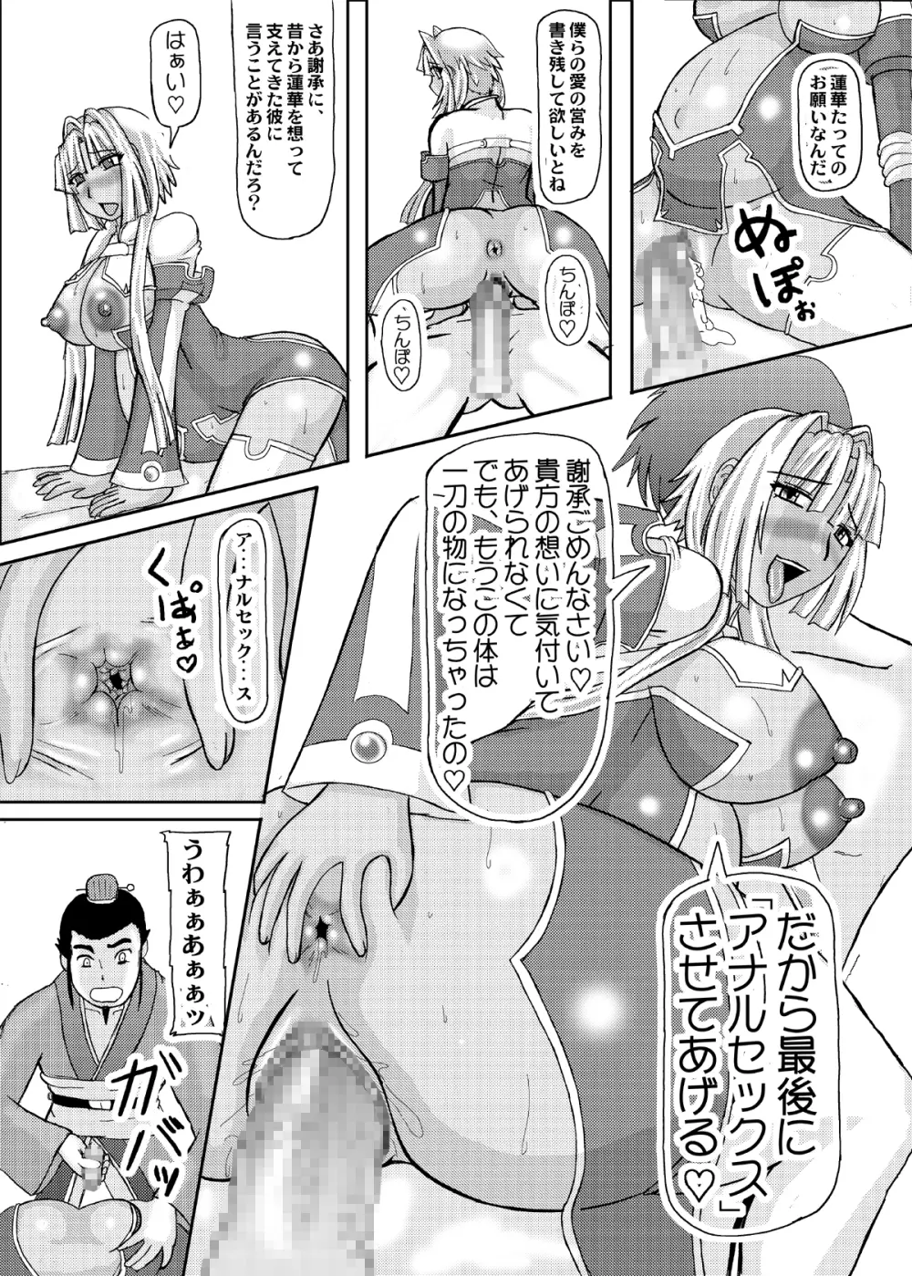 恋孕無双 - page38