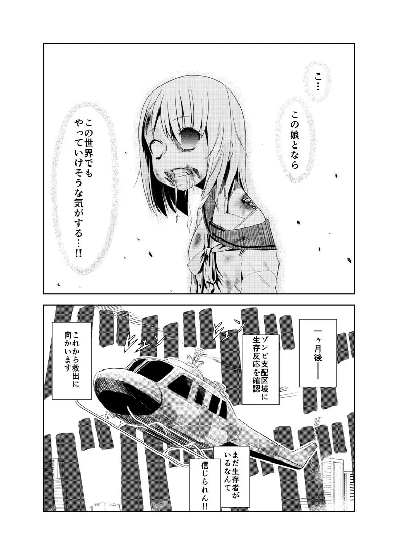 ゾンビエロ漫画 - page15