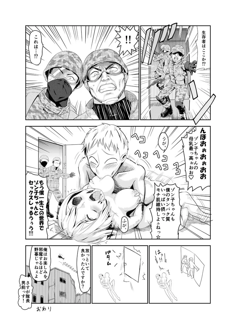 ゾンビエロ漫画 - page16