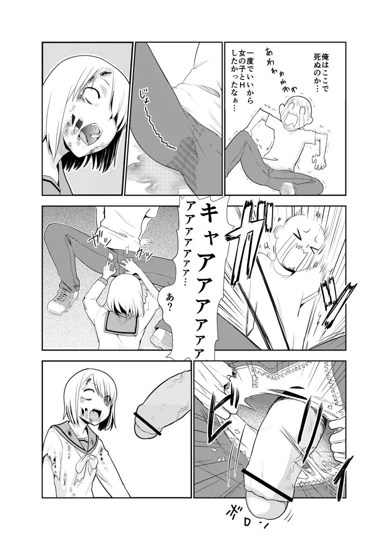 ゾンビエロ漫画 - page3