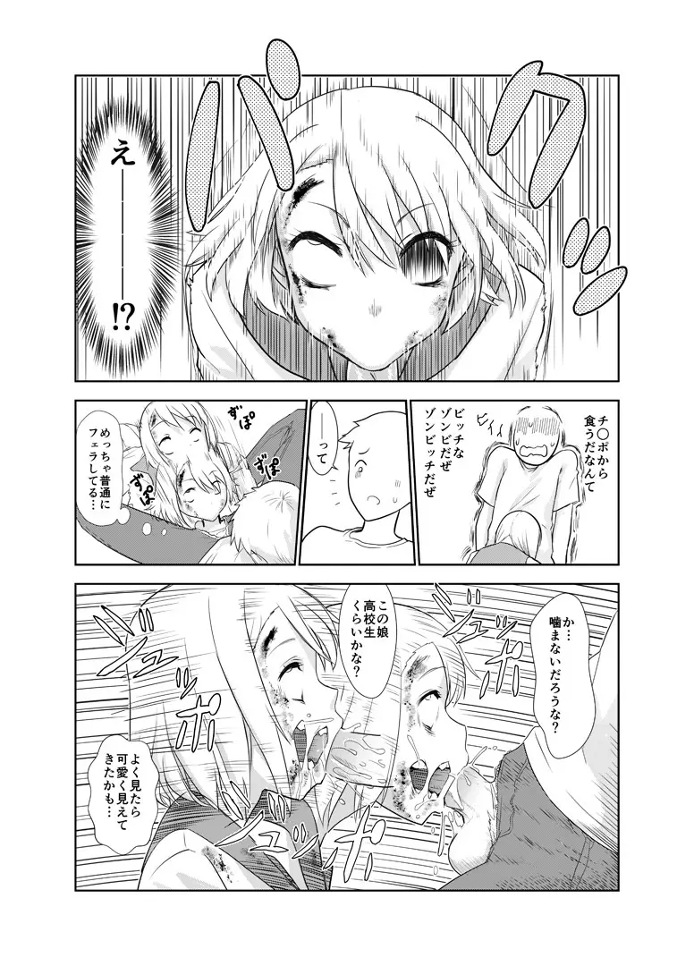 ゾンビエロ漫画 - page4