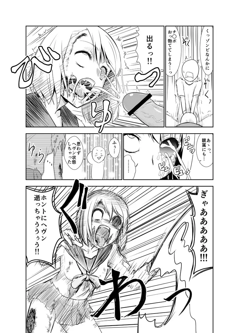 ゾンビエロ漫画 - page5