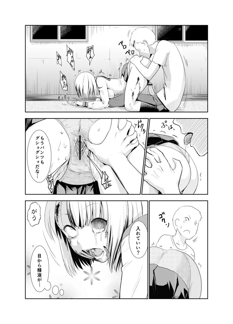 ゾンビエロ漫画 - page7