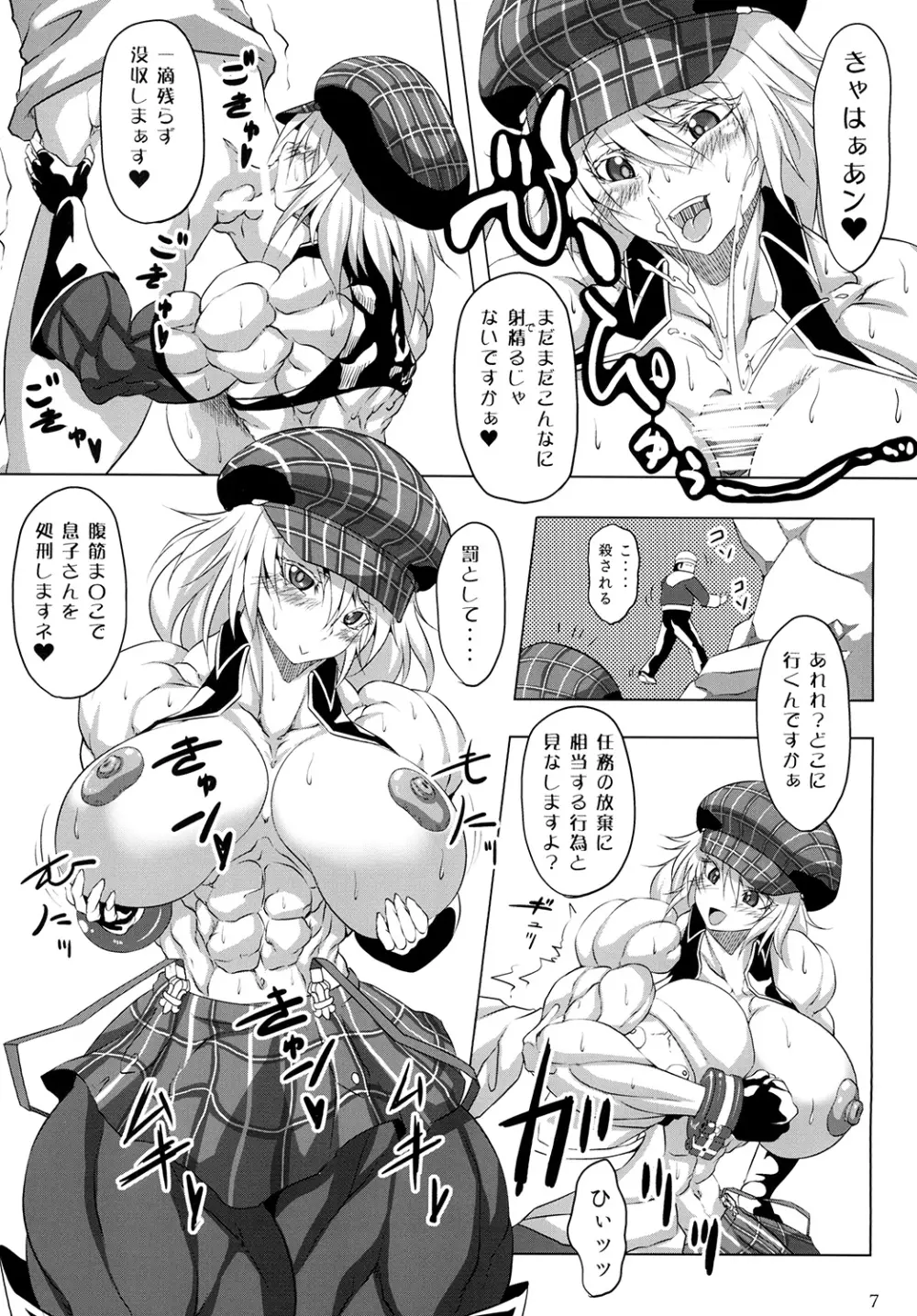 捕食系女子 - page6