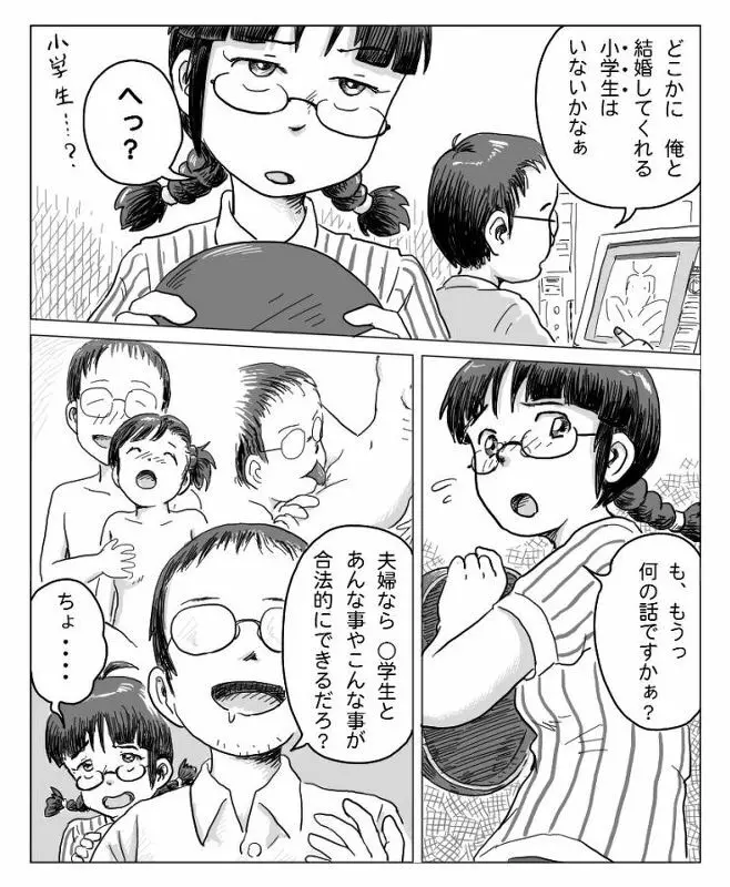 リツコな日々 1+2 - page3