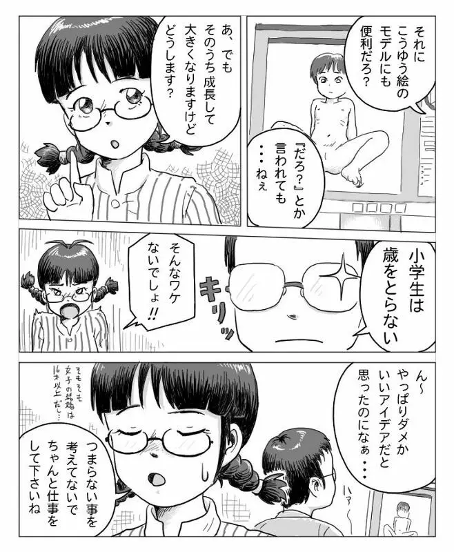 リツコな日々 1+2 - page4